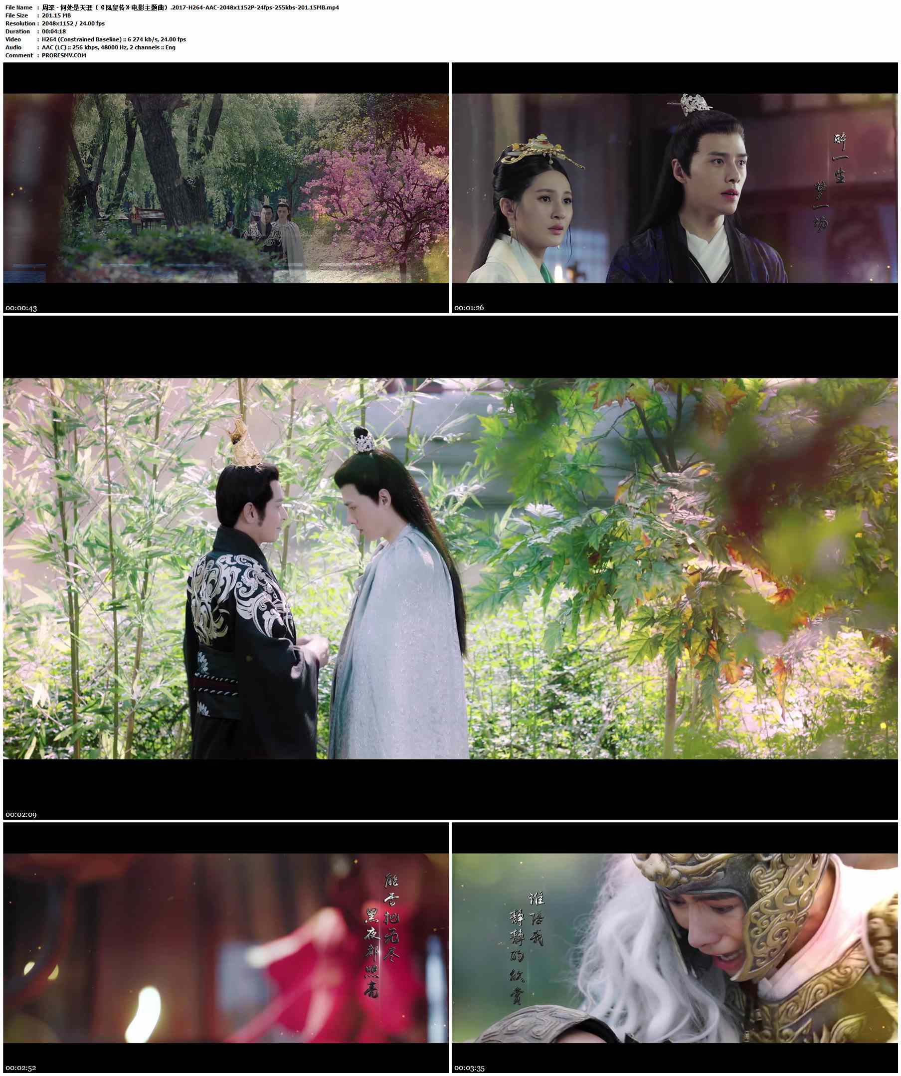 周深 - 何处是天涯（《凤皇传》电影主题曲）.2017-H264-AAC-2048x1152P-24fps-255kbs-201.15MB官方MV_高清MV
